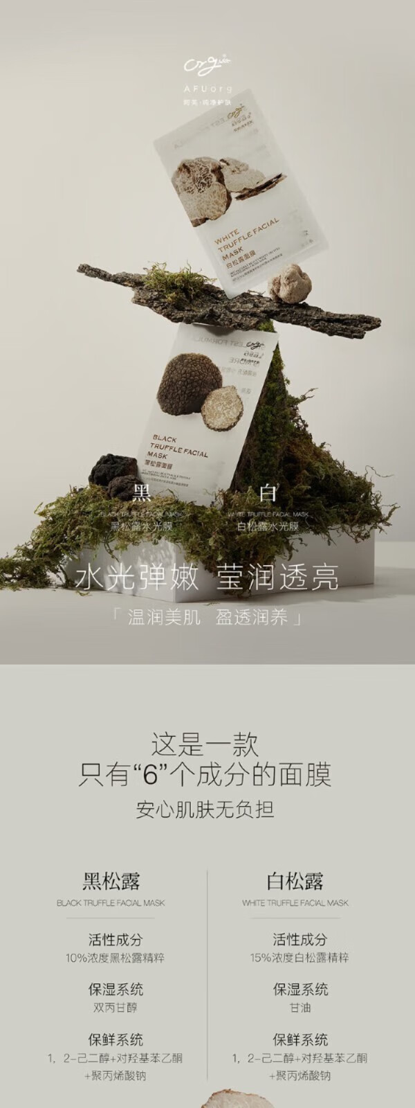 阿芙（AFU）纯净护肤白松露面膜补水保湿水光焕颜女 20片（黑白组合）
