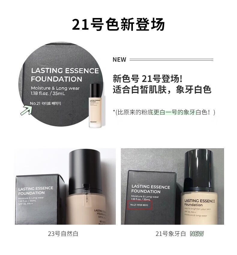 韩妮采（Heynature）鱼腥草粉底液膏遮瑕持久控油BB霜油皮学生平价 韩妮采23号粉底精华35ml