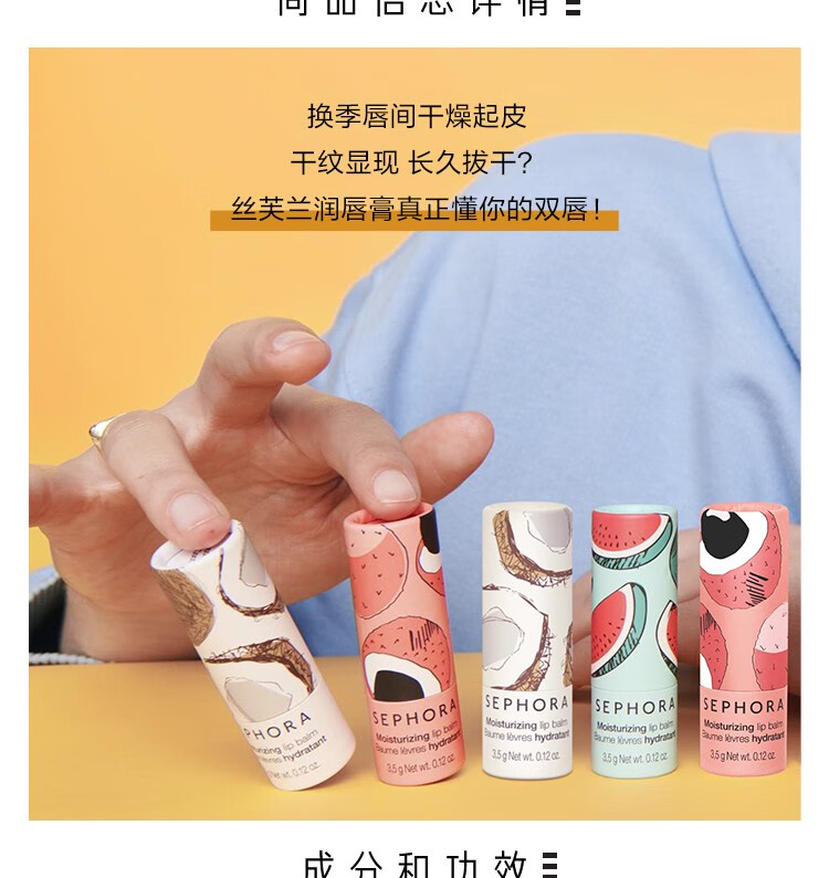 丝芙兰（SEPHORA）丝芙兰润唇膏 椰香假日