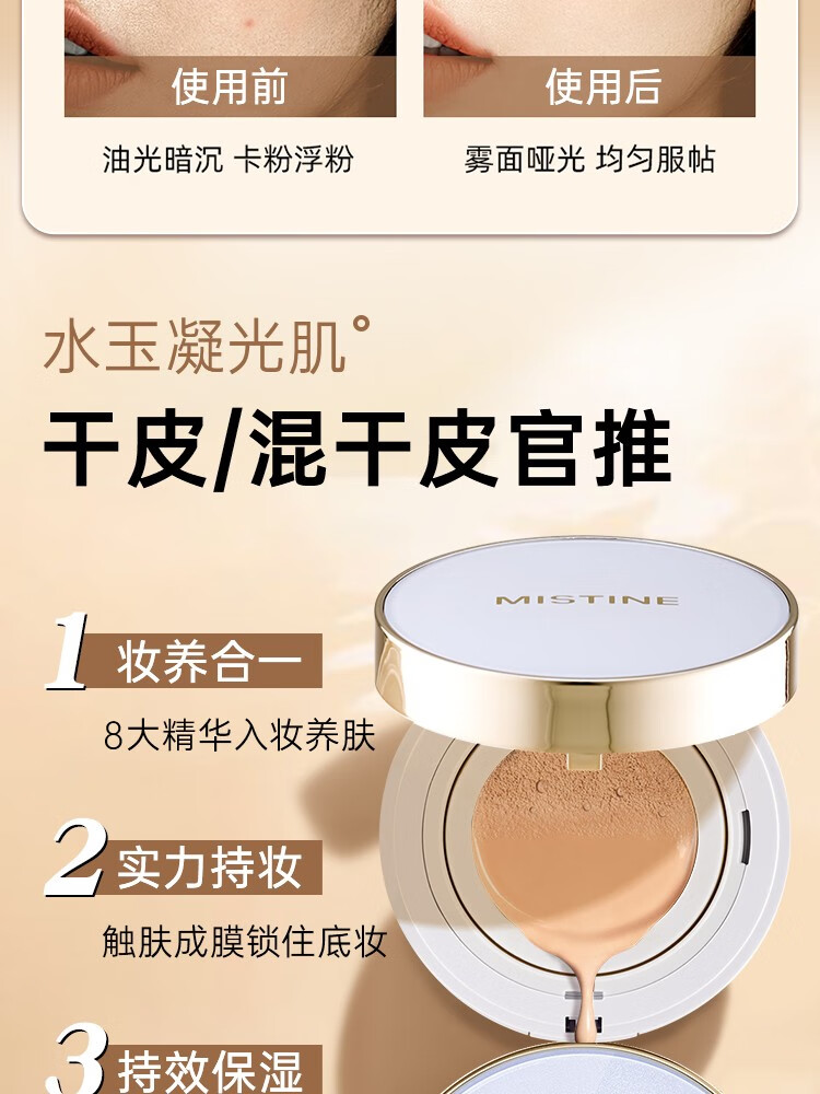 Mistine蜜丝婷金气垫BB霜新款养肤粉底遮瑕提亮持久控油服帖 控油版黑盖-LF110 到手2芯
