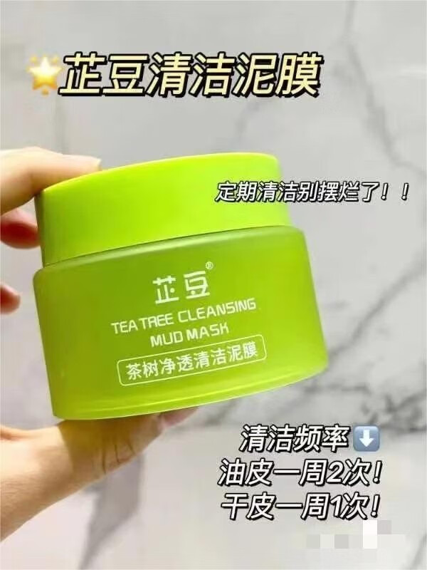 芷豆茶树净透绿茶泥膜清洁面膜深层补水去黑头粉刺收缩毛孔 泥膜100g[体验装]