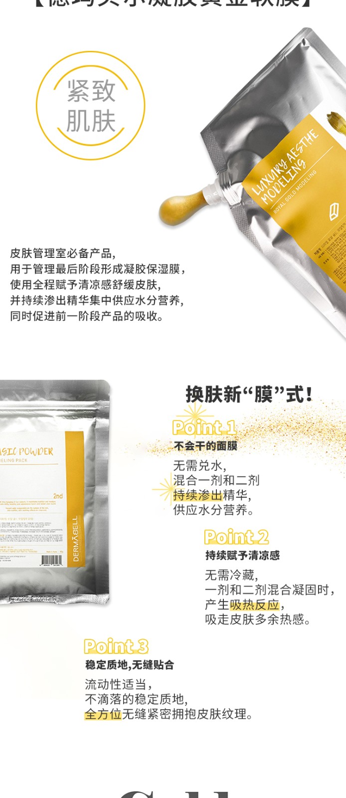 德玛贝尔（DERMABELL） 韩国DERMABELL德玛贝尔软膜粉新款补水保湿涂抹式凝胶 新年礼盒 樱花软膜【补水保湿】