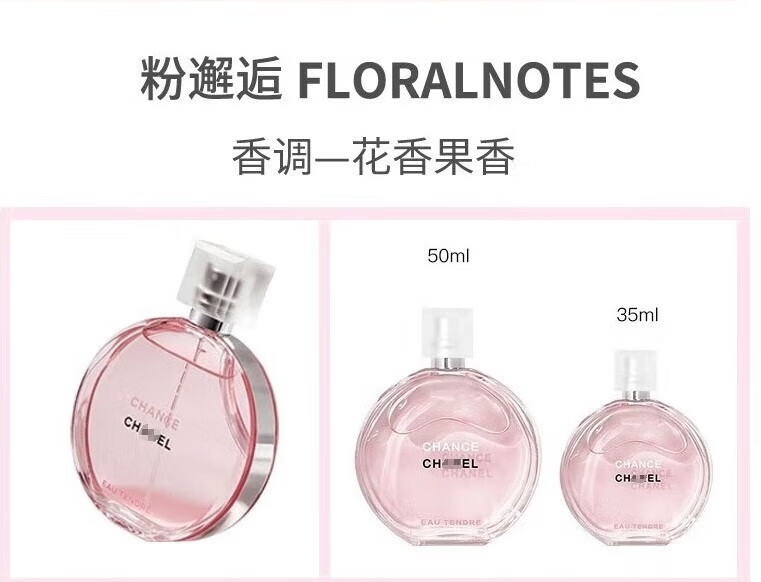 香奈儿（Chanel）香水邂逅柔情粉色淡香水女士香氛持久花香 送女友情人节礼物 粉邂逅发香雾35ML