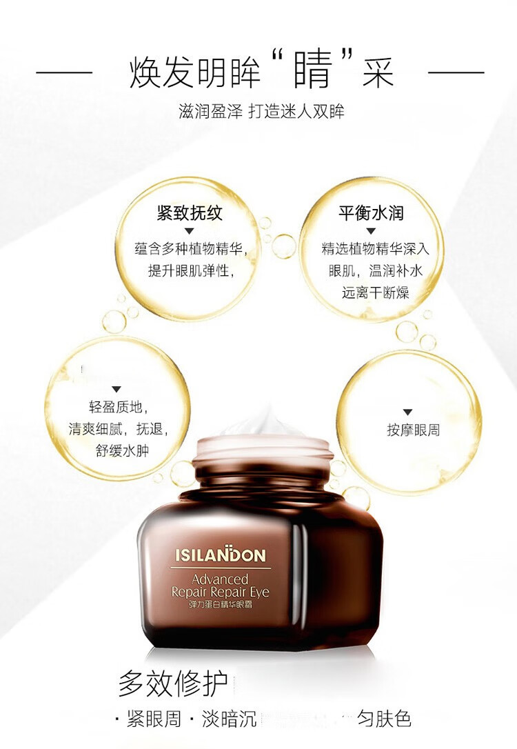 伊诗兰顿（isilandon）弹力蛋白精华眼霜16g 眼袋细纹 补水保湿 眼部护理男女士 3瓶