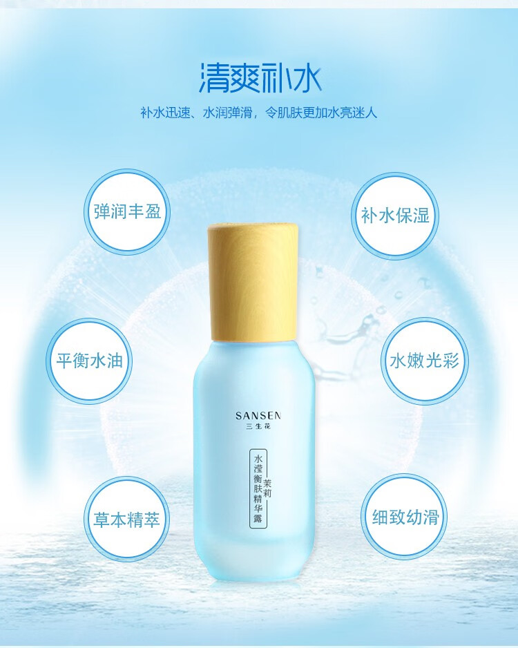 百雀羚（PECHOIN） 三生花茉莉水滢精华液 精华露补水保湿 茉莉精华液30ml*3