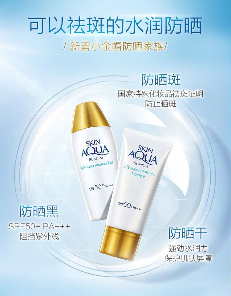 曼秀雷敦（Mentholatum） 新碧双重水感美白祛斑保湿防晒霜滋润防晒男女小金帽乳遮瑕隔离 金装小金帽防晒露80g