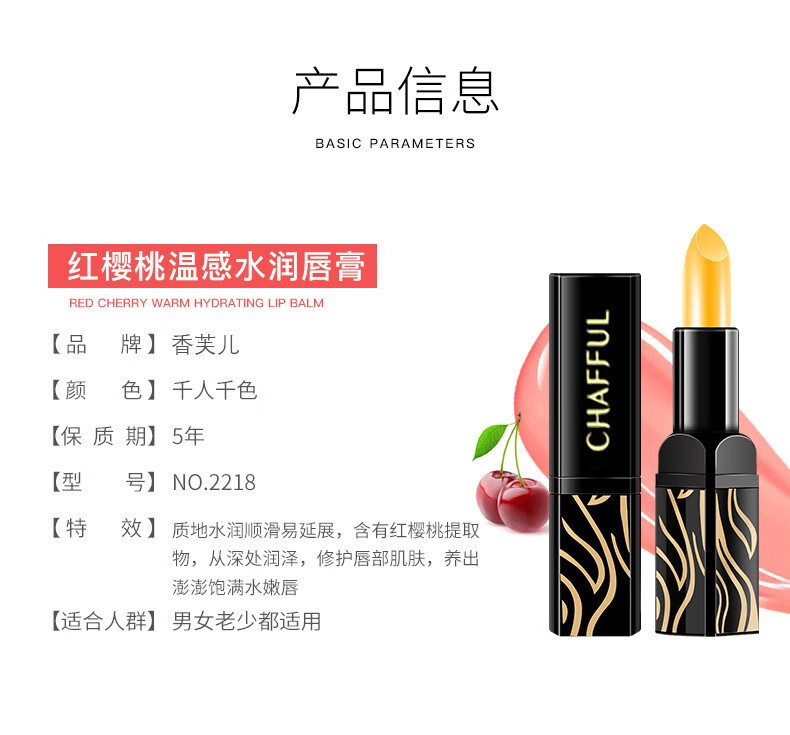 传奇红樱桃唇膏女专柜正品官方保湿滋润防干裂变色唇膏女士孕妇可用香芙儿健康不掉色口红不沾杯送给今生爱人 红樱桃变色唇膏【3支】