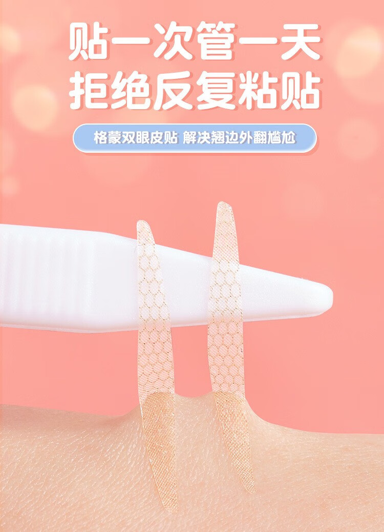 双眼皮贴 仿真隐形蕾丝自然无痕持久定型大眼美目贴内双单眼皮 M-百搭款