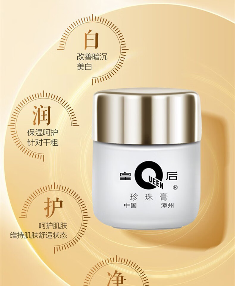 片仔癀皇后珍珠膏美白淡斑提亮肤色补水保湿滋养紧致烟酰胺祛斑膏面霜 1瓶（祛斑美白特证版）