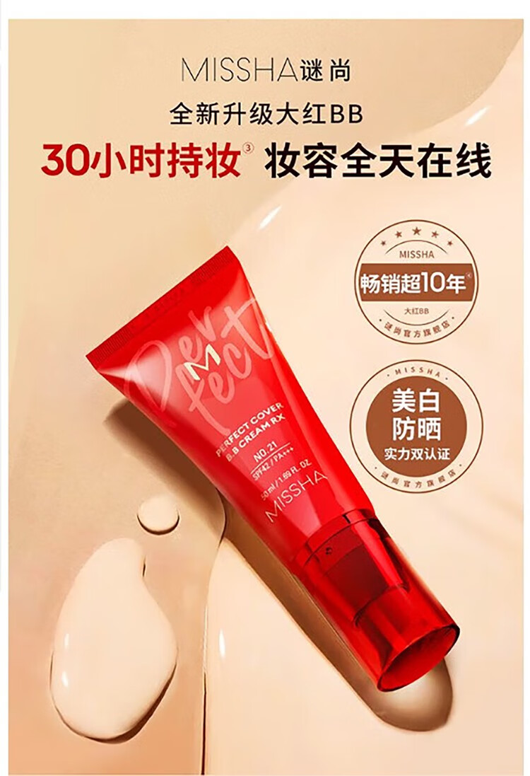 谜尚（Missha）大红BB霜魅力润颜焕白修容霜SPF42谜尚bb霜50ml遮瑕保湿控油PA+++ 3支【#21亮肤色】