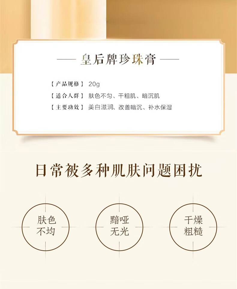 片仔癀皇后珍珠膏美白淡斑提亮肤色补水保湿滋养紧致烟酰胺祛斑膏面霜 1瓶（祛斑美白特证版）