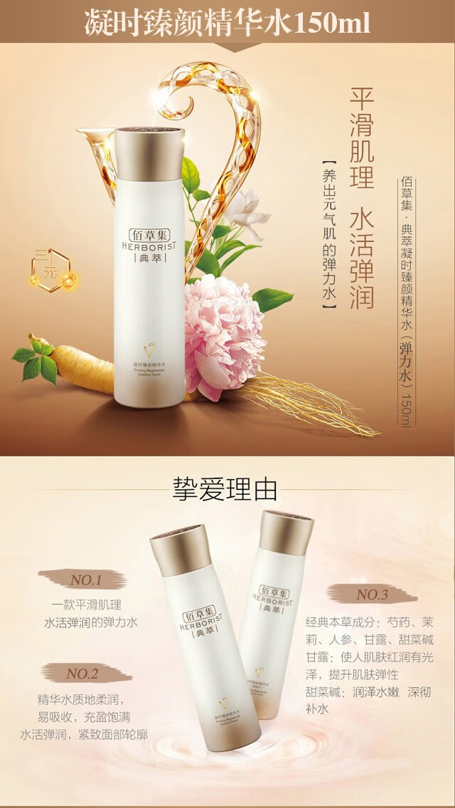 佰草集（HERBORIST） 典萃凝时臻颜护肤套装礼盒女百草集保湿紧致补水淡化细纹化妆品 佰草集凝时臻颜精华水150ml