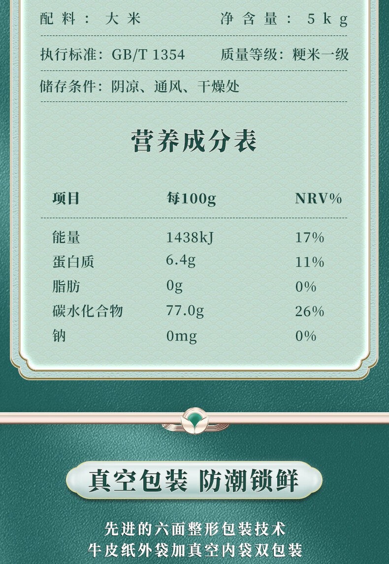 【当季新米】柴火大院 长粒香大米5kg东北大米10斤黑龙江粳米