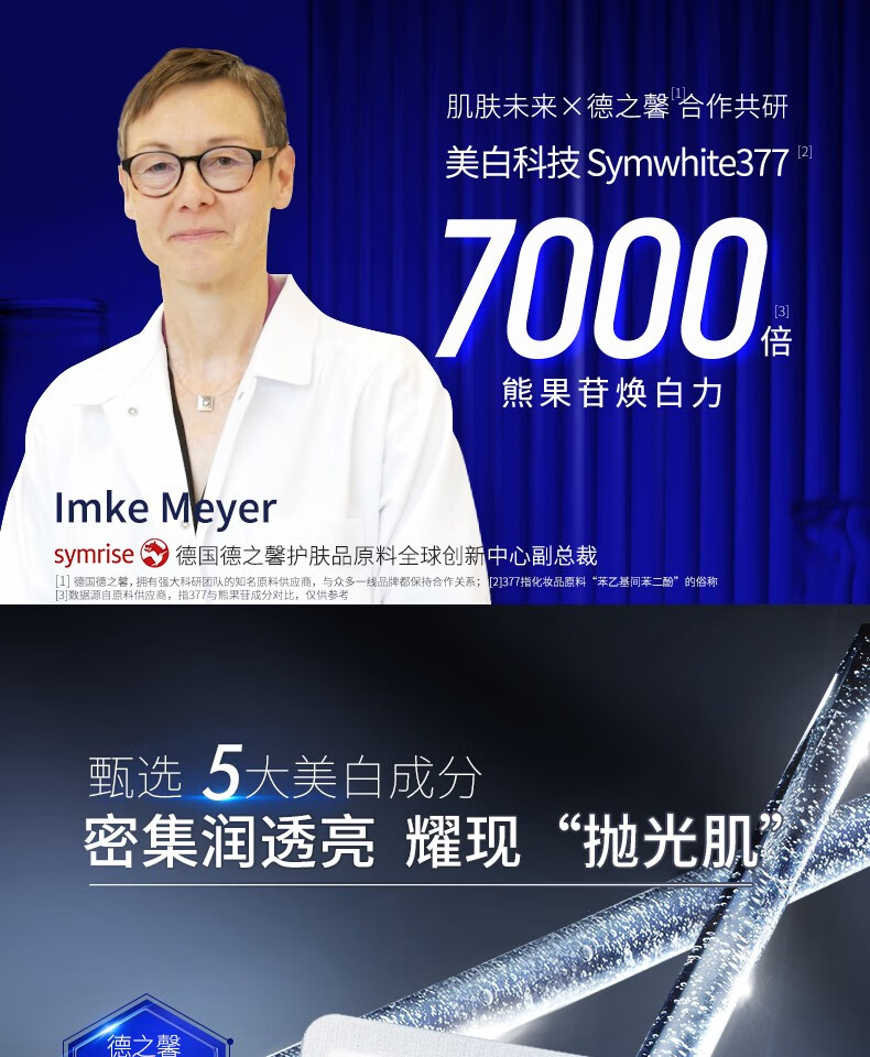 肌肤未来（SKYNFUTURE）377美白面膜女淡化斑点烟酰胺提亮肤色收缩毛孔护肤品 美白面膜4盒+视黄醇面膜1盒