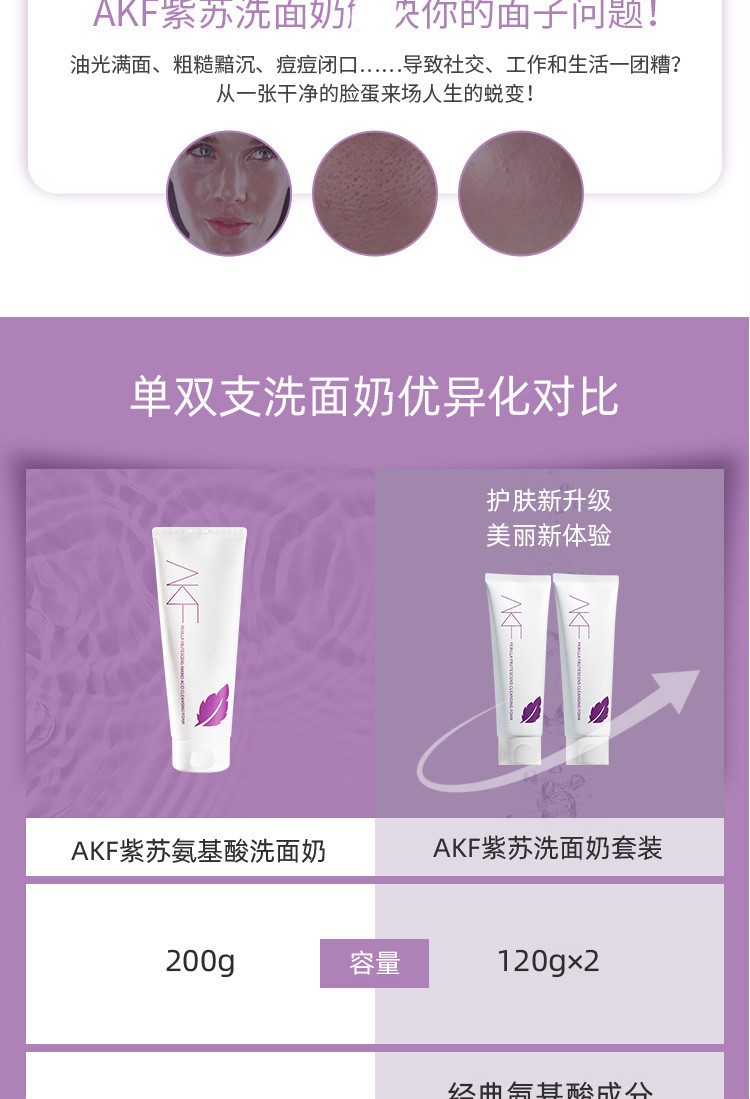 AKF 紫苏洗面奶120g两只装氨基酸洁面乳温和清洁泡沫 紫苏洗面奶【共240g】