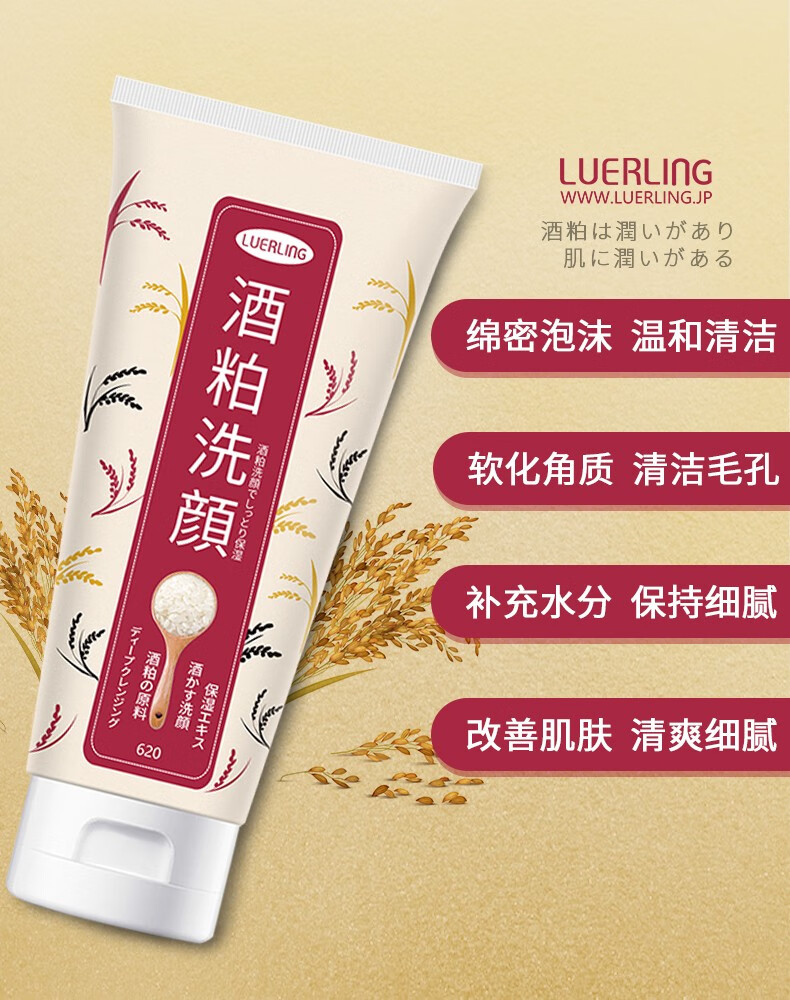 LUERLING 酒粕洗面奶 日本进口 温和清洁补水控油酒糟发酵洁面乳170g装 酒粕洁面乳170g