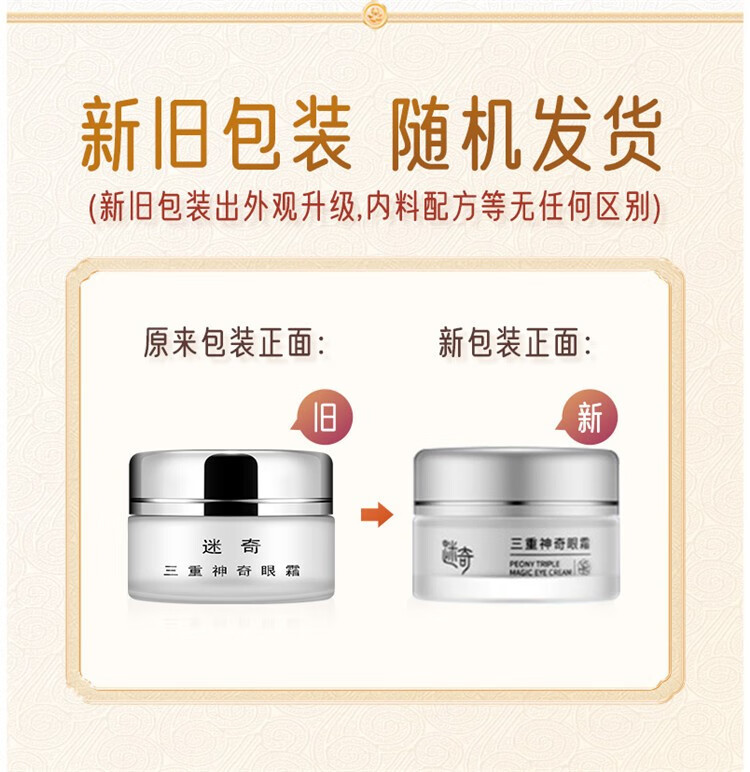 迷奇（MIRACLE）三重神奇眼霜补水保湿抗皱眼霜淡化细纹提拉紧致滋润补水国货男女 三瓶装  7成顾客选择