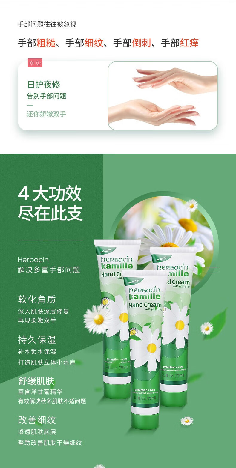 贺本清（Herbacin）德国贺本清小甘菊护手霜洋甘菊清爽滋润保湿润肤补水男女通用 【3支超值】小甘菊护手霜 75ml