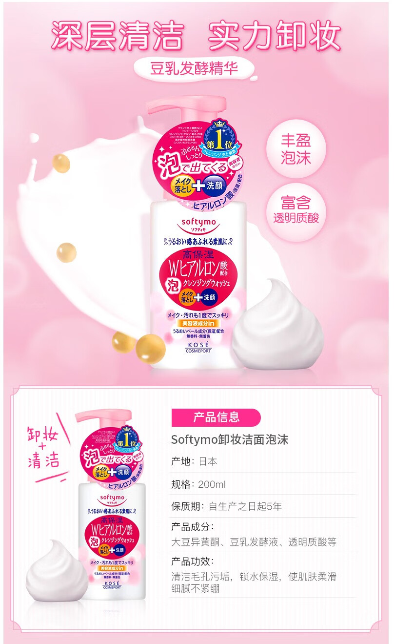高丝（Kose）softymo 泡沫卸妆洗颜料卸妆由卸妆洁面乳卸妆洁面二合一日本进口 卸妆油 230ml