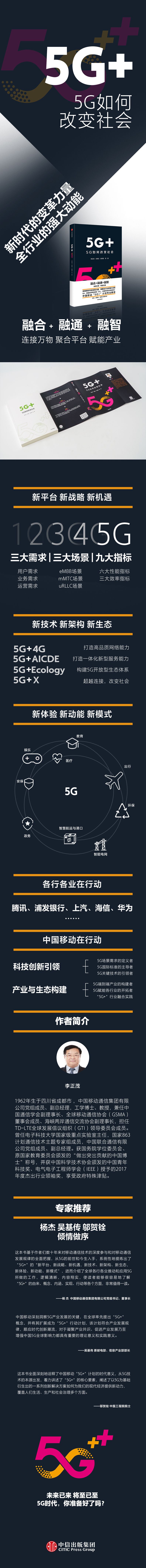 5g 5g如何改变社会 精 李正茂王晓云张同须 摘要书评试读 京东图书