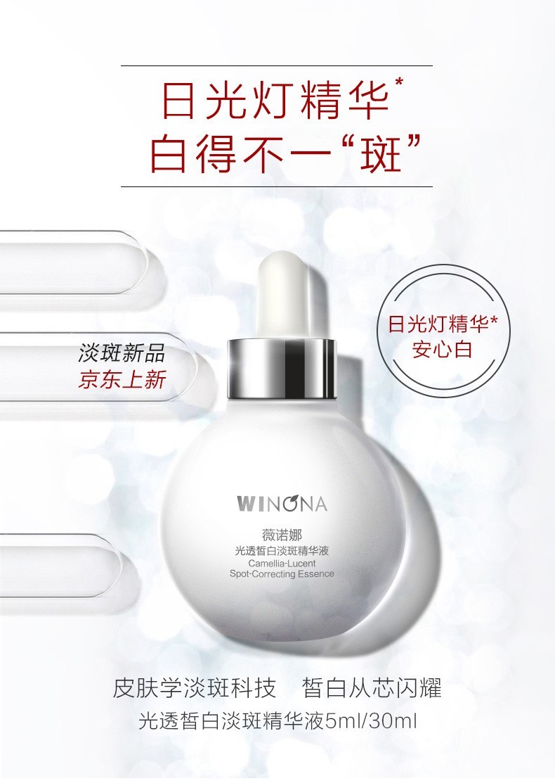 薇诺娜 光透皙白纯享装（5ml光透皙白精华+15g洁面+30ml精粹水+面膜）