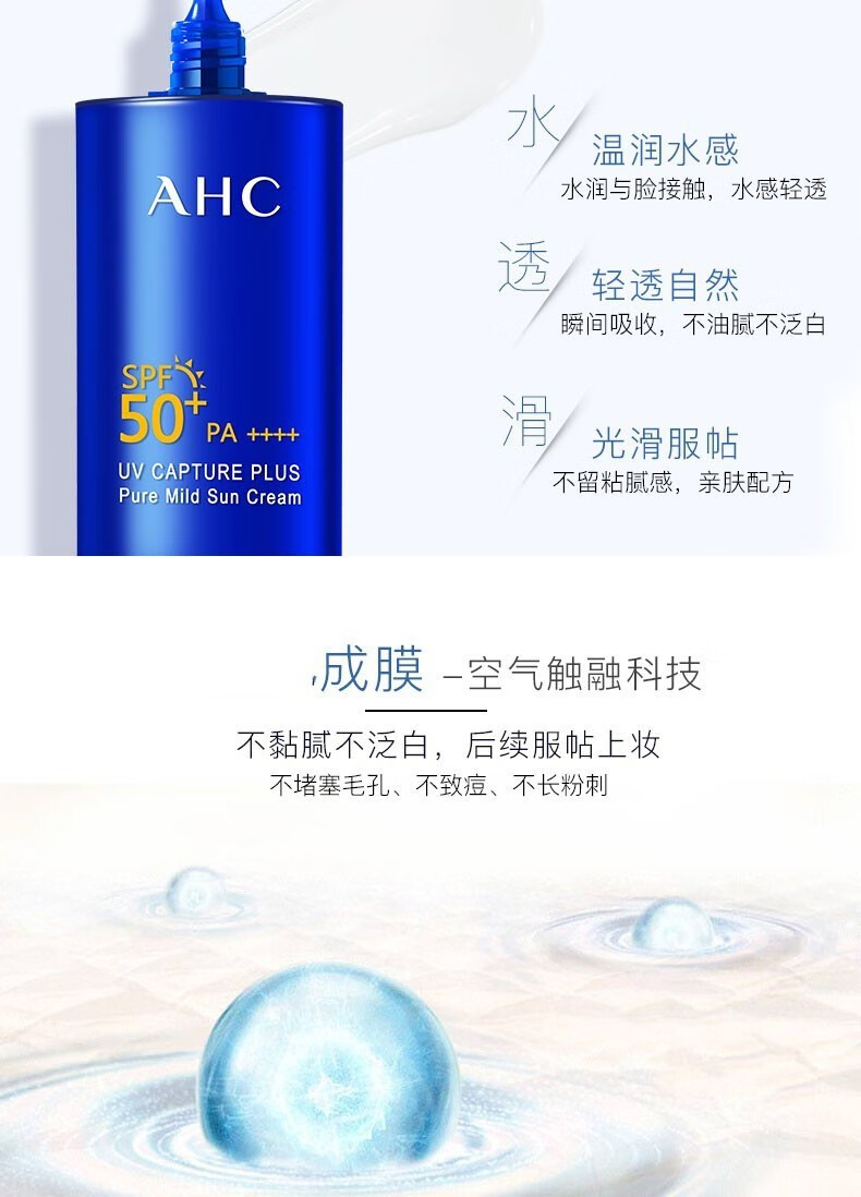 AHC防晒霜防晒乳小蓝瓶韩国隔离遮瑕女学生军训防水防汗通用SPF50+ 大容量超值装90ml