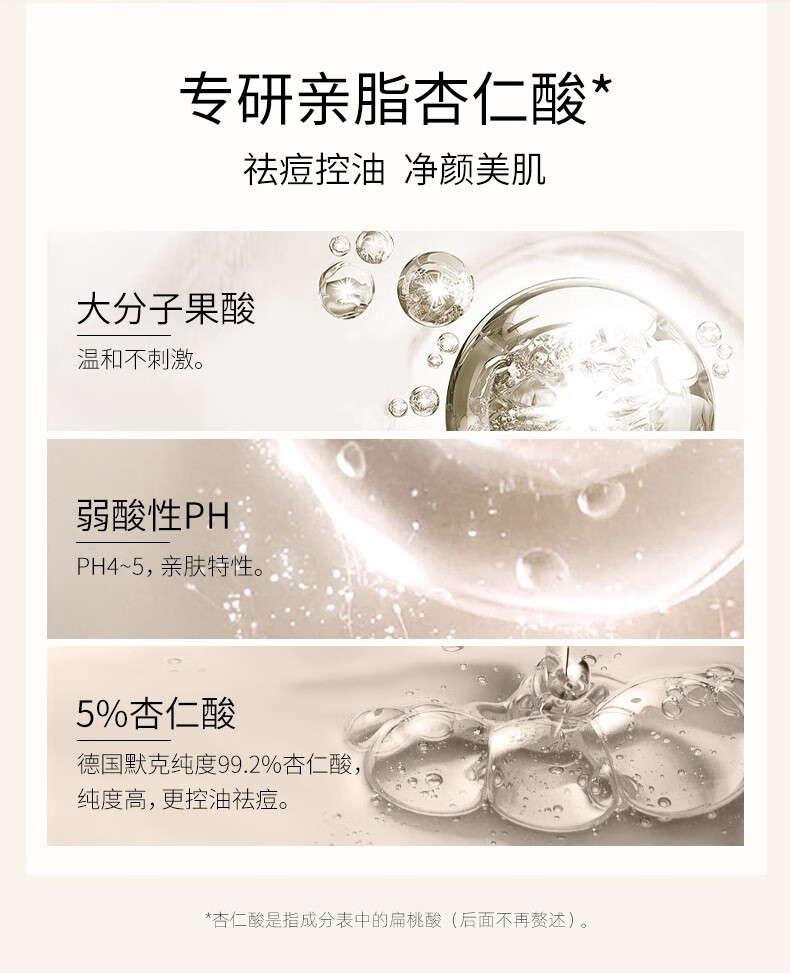 若美欣（ROMASIN） 杏仁酸祛痘亮肤精华舒缓修护精华液液果酸粉刺角质淡化痘印 祛痘杏仁酸30ml