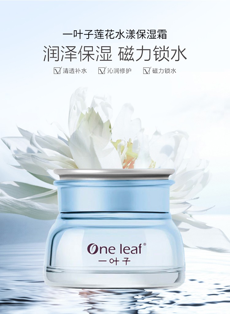 一叶子（One leaf）护肤品套装补水保湿莲花水漾洁面爽肤水乳清爽控油官方 爽肤水150ml