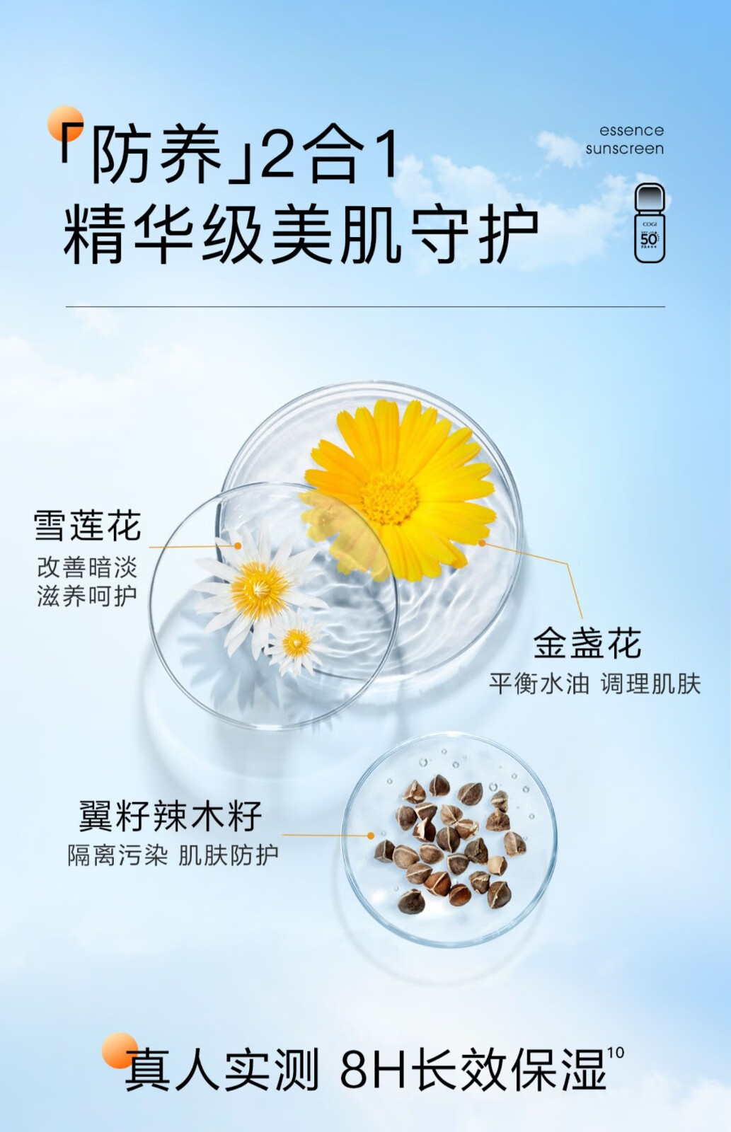 高姿高姿精华防晒霜美白喷雾隔离男女学生军训防晒轻薄不油腻防晒乳 美白防晒喷雾120ml*1