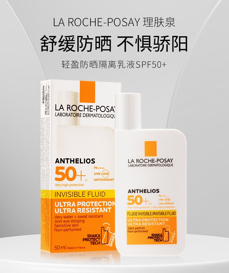 理肤泉特护清盈防晒乳 SPF50+ PA++++ 军训学生大哥大防晒霜 七夕节礼物 400 50ml
