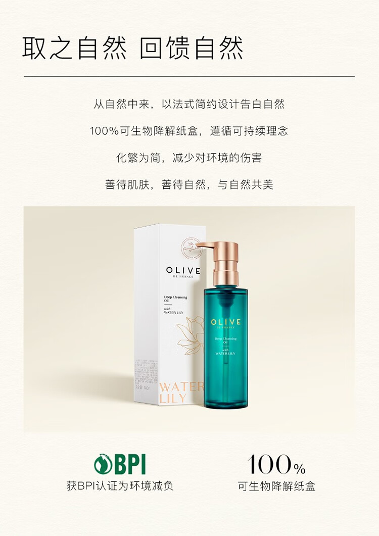 屈臣氏（Watsons）【屈臣氏】olive橄榄睡莲活妍净澈卸妆油 适用于眼唇妆 180毫升