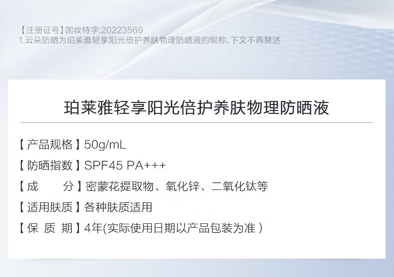 珀莱雅云朵防晒  防水防汗 户外物理防晒 敏感肌女 送女友女神节礼物 云朵物理防晒霜50ml