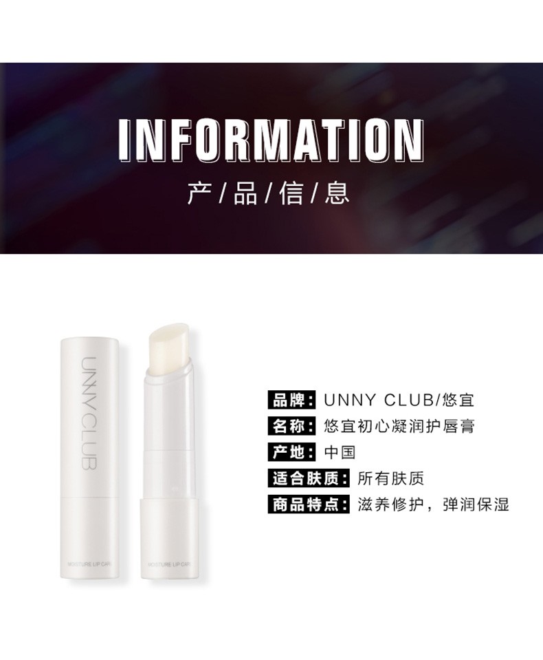 悠宜（unny club） 润唇膏保湿补水滋润防干裂脱皮淡化唇纹妆前修护打底敏感肌男女