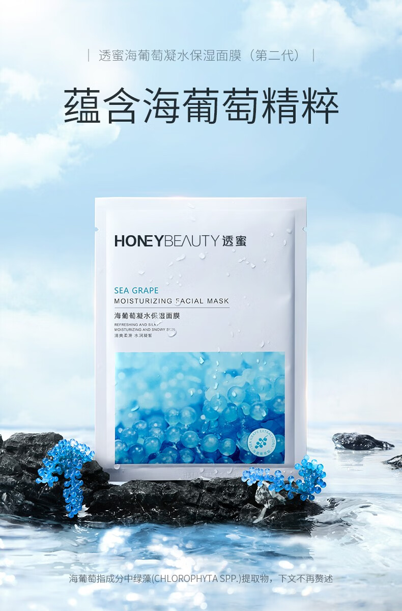 透蜜 补水面膜女保湿舒缓敏感肌痘痘肌男女适用护肤品 海洋凝润面膜 10片
