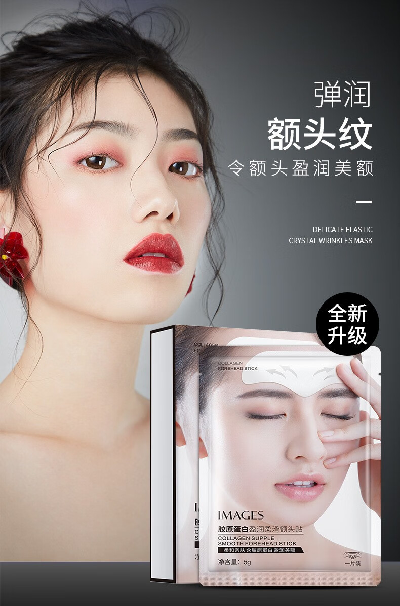 形象美胶原蛋白盈润柔滑额头贴 清爽易吸收细腻淡化抬头纹贴 额头贴5g×5片/盒