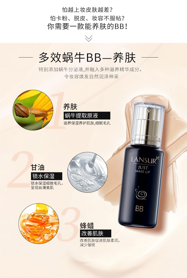 兰瑟（LANSUR） 蜗牛多效BB霜粉底液 油皮亲妈遮瑕保湿遮瑕 01#象牙白【适合偏白肤色】
