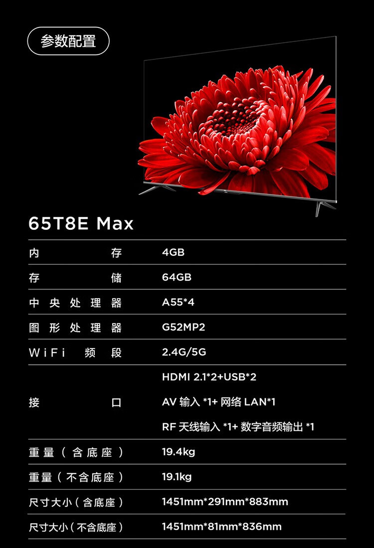 TCL 电视 65T8E Max 65英寸QLED原色量子点电视 4+64G 120Hz 4K超清