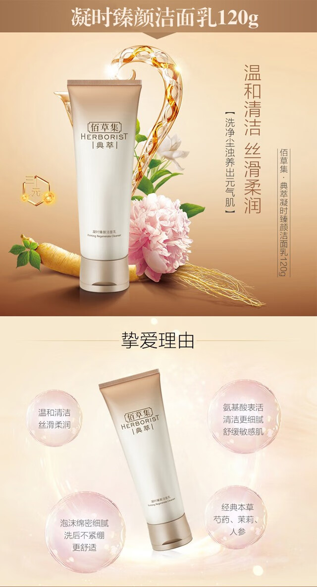 佰草集（HERBORIST） 典萃凝时臻颜护肤套装礼盒女百草集保湿紧致补水淡化细纹化妆品 佰草集凝时臻颜精华水150ml