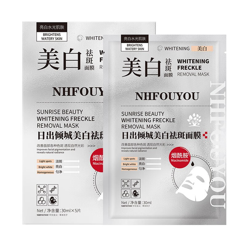NHFOUYOU面膜美白补水淡斑提亮肤色抗皱祛斑霜去黄褐斑老年斑点斑护肤品 —盒装【老客户补充装】