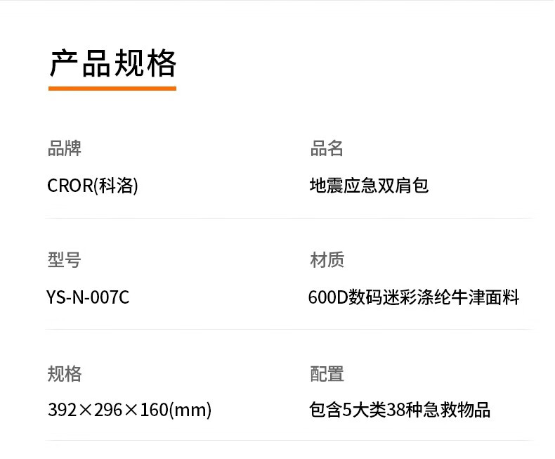 科洛 ZS-N-007C地震应急双肩包