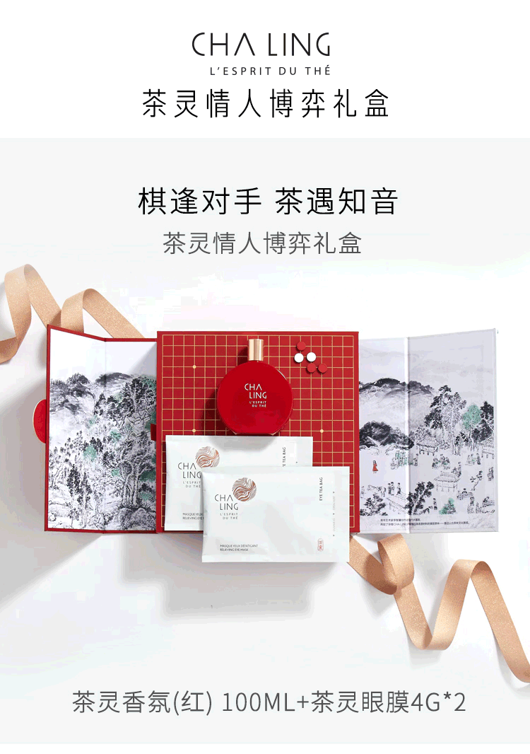茶灵（CHALING） 香氛 礼物 送礼圣诞节礼物送女生 100ml惠选套装4