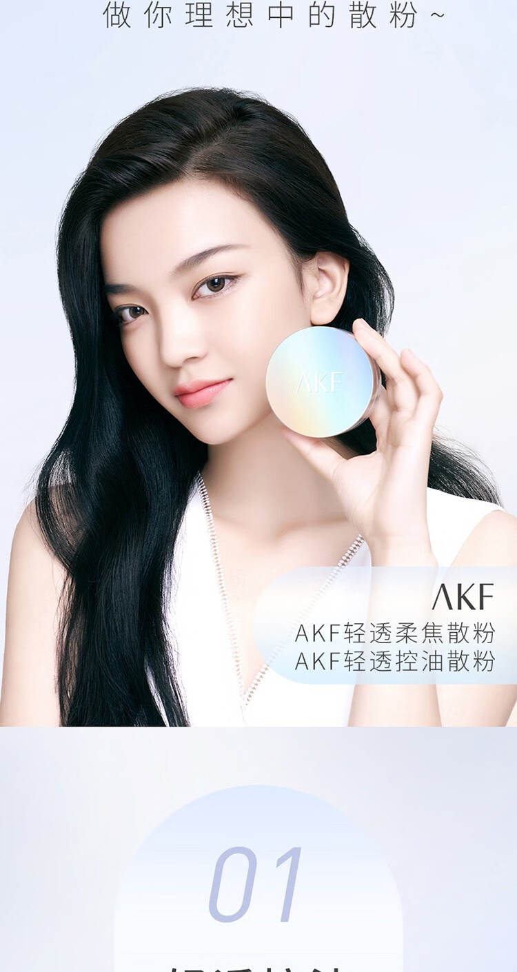 AKF屈臣氏AKF轻透散粉系列10g 柔焦01轻雾透明色*1件