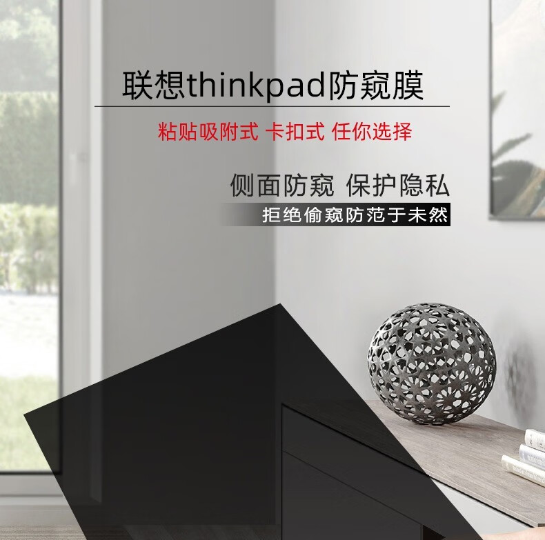 八科达（BAKEDA） ThinkPad 防窥膜E14 X1Carbon防窥屏防反光Nano隐私保护 30°隐私防窥膜【吸附款】 ThinkPad X1 Carbon 【2022】