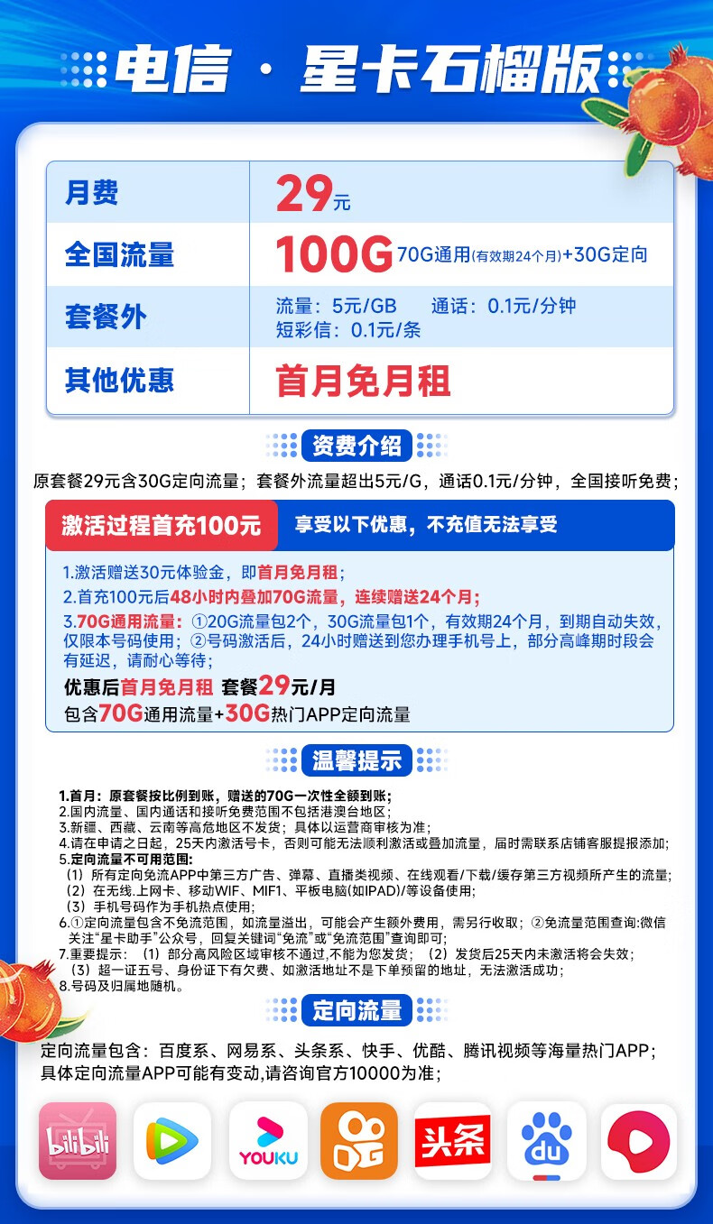 中国电信 手机卡流量卡不限速全国通用5G大流量号码卡低月租电话卡上网卡 白杨卡29元月租100G-SLK