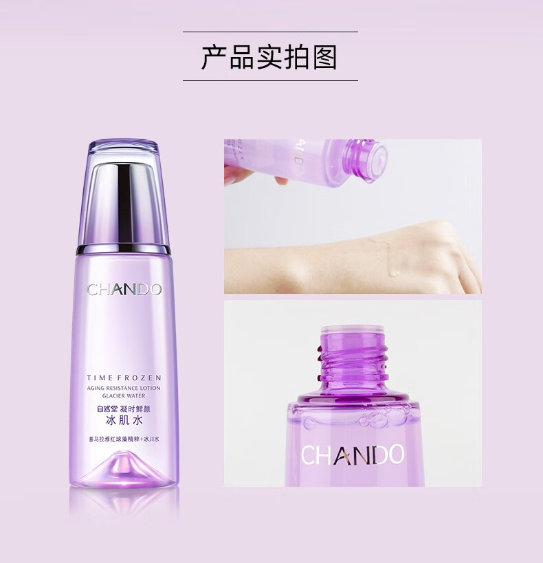 自然堂（CHANDO）冰肌水护肤品滋润补水保湿化妆水柔肤水化妆品旗舰礼物送女友 水润保湿柔肤水135ml