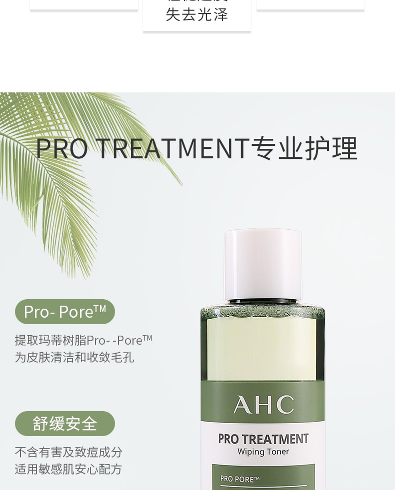 AHC爽肤水女湿敷补水保湿油皮控油化妆水护肤大绿水男士学生300ml 爽肤水300ml