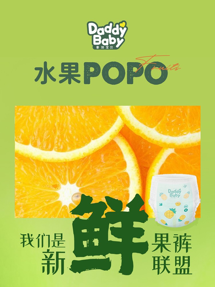 爹地宝贝 水果POPO拉拉裤 弱酸呵护超薄透气单包装 纸尿裤M45片