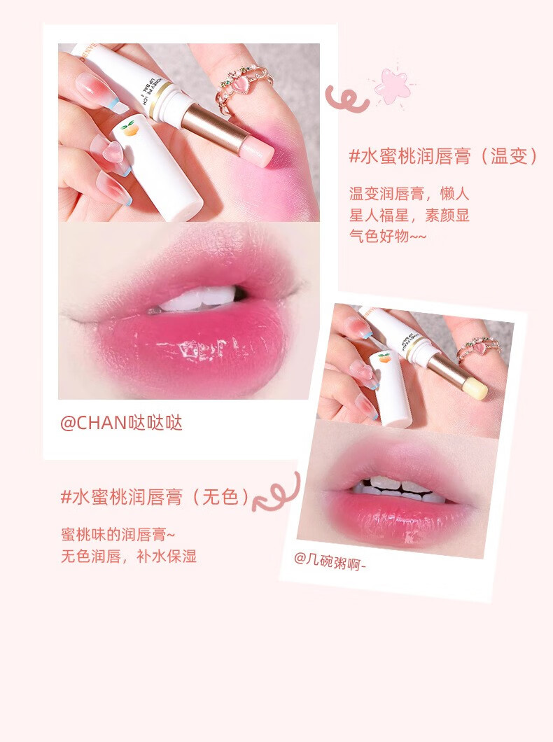 韩泊莉（HANBOLI） 水蜜桃凡士林润唇膏滋润保湿补水防干裂红打底温变护唇膏 水蜜桃无色润唇膏