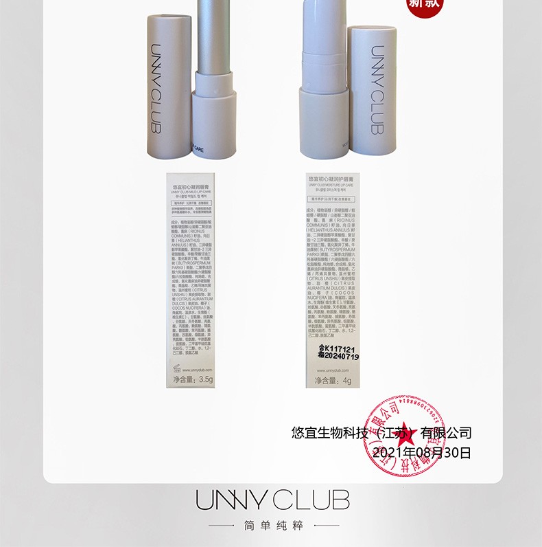 悠宜（unny club） 润唇膏保湿补水滋润防干裂脱皮淡化唇纹妆前修护打底敏感肌男女