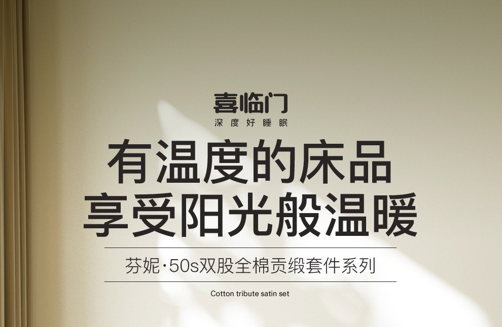 喜临门 四件套 全棉贡缎50支双股优质新疆长绒棉 纯棉被套床床上用品 芬妮 烟灰紫 适配1米8床
